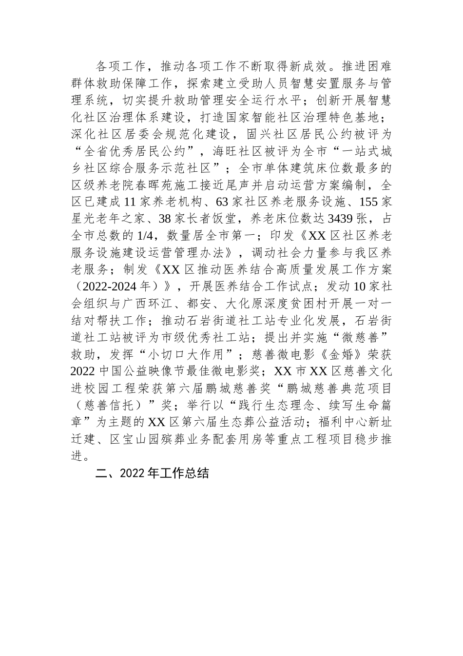 XX市XX区民政局2022年工作总结和2023年工作计划.docx_第2页