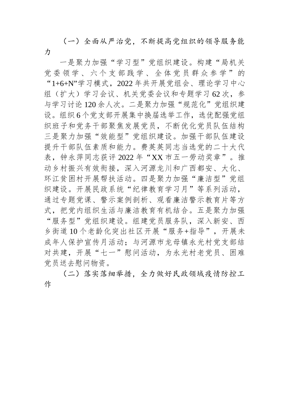 XX市XX区民政局2022年工作总结和2023年工作计划.docx_第3页