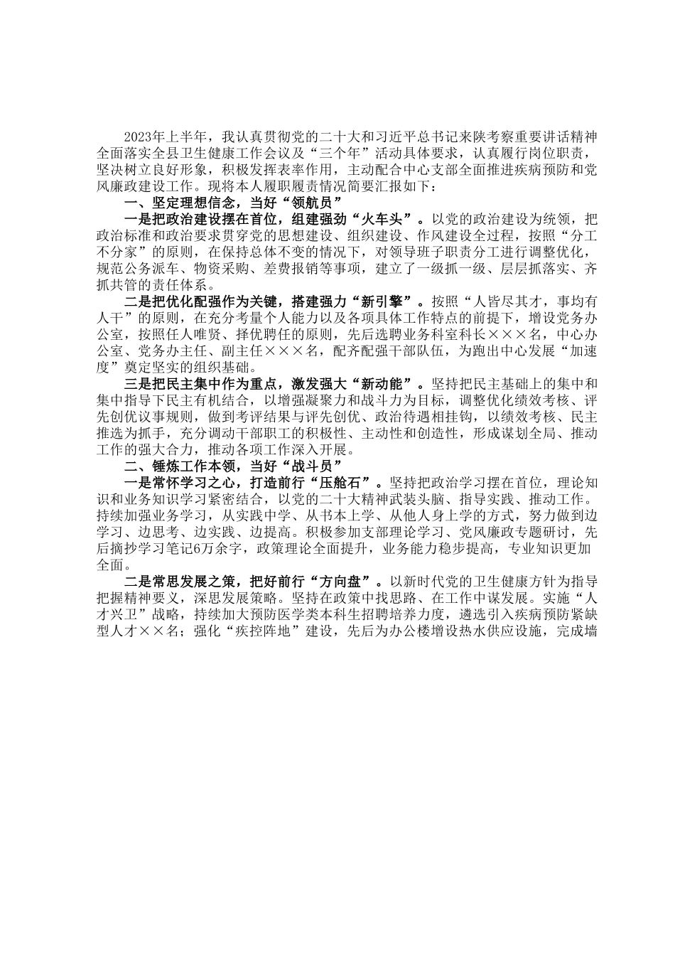 关于2023年上半年落实“一岗双责”情况的报告.docx_第1页