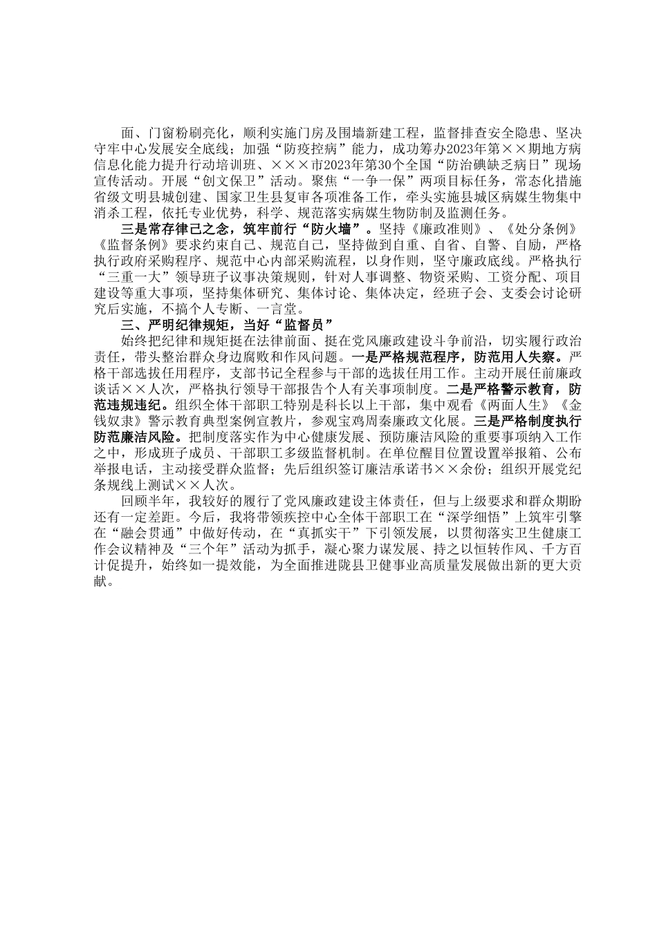 关于2023年上半年落实“一岗双责”情况的报告.docx_第2页