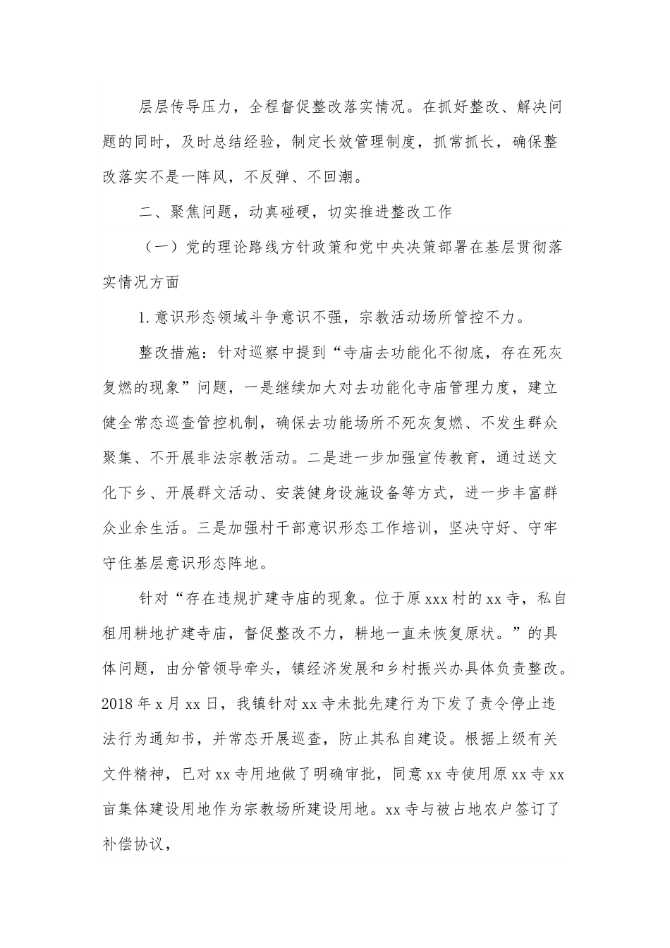 关于区委第一巡察组巡察反馈意见整改阶段进展情况的报告.docx_第3页