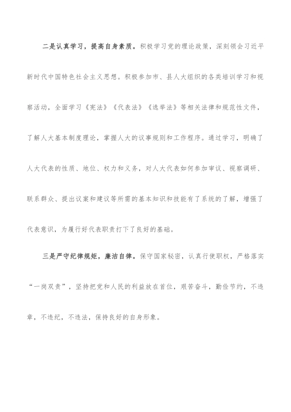 人大代表X同志2021年履职报告（镇乡党委书记）.docx_第2页