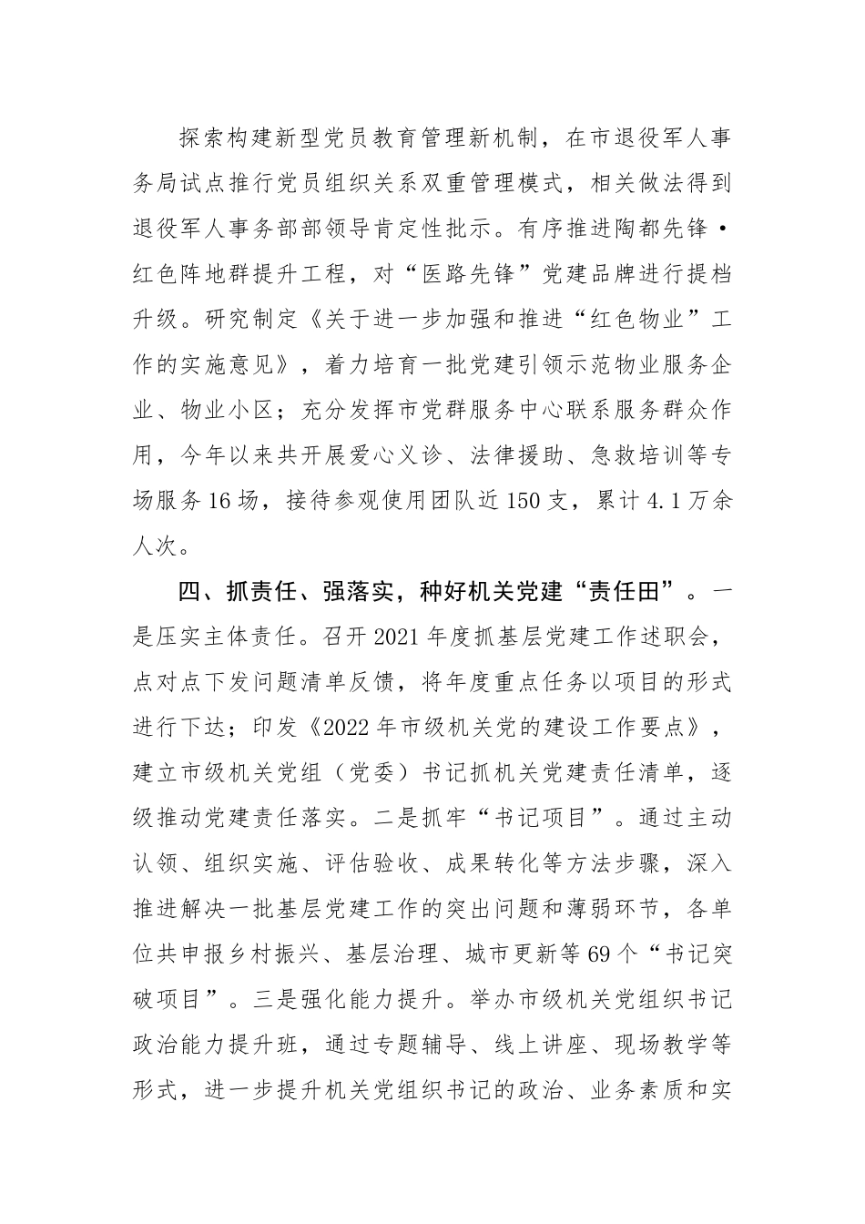 以高质量机关党建推动经济社会高质量发展总结.docx_第3页