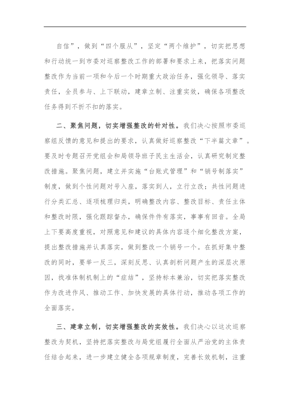 某局巡察表态发言.docx_第3页