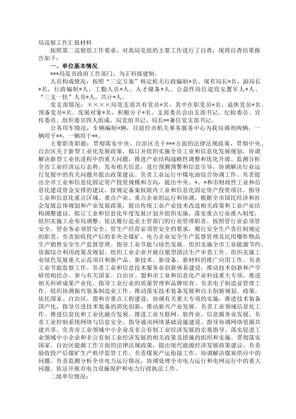 2022年巡察工作汇报材料220601.doc_第1页