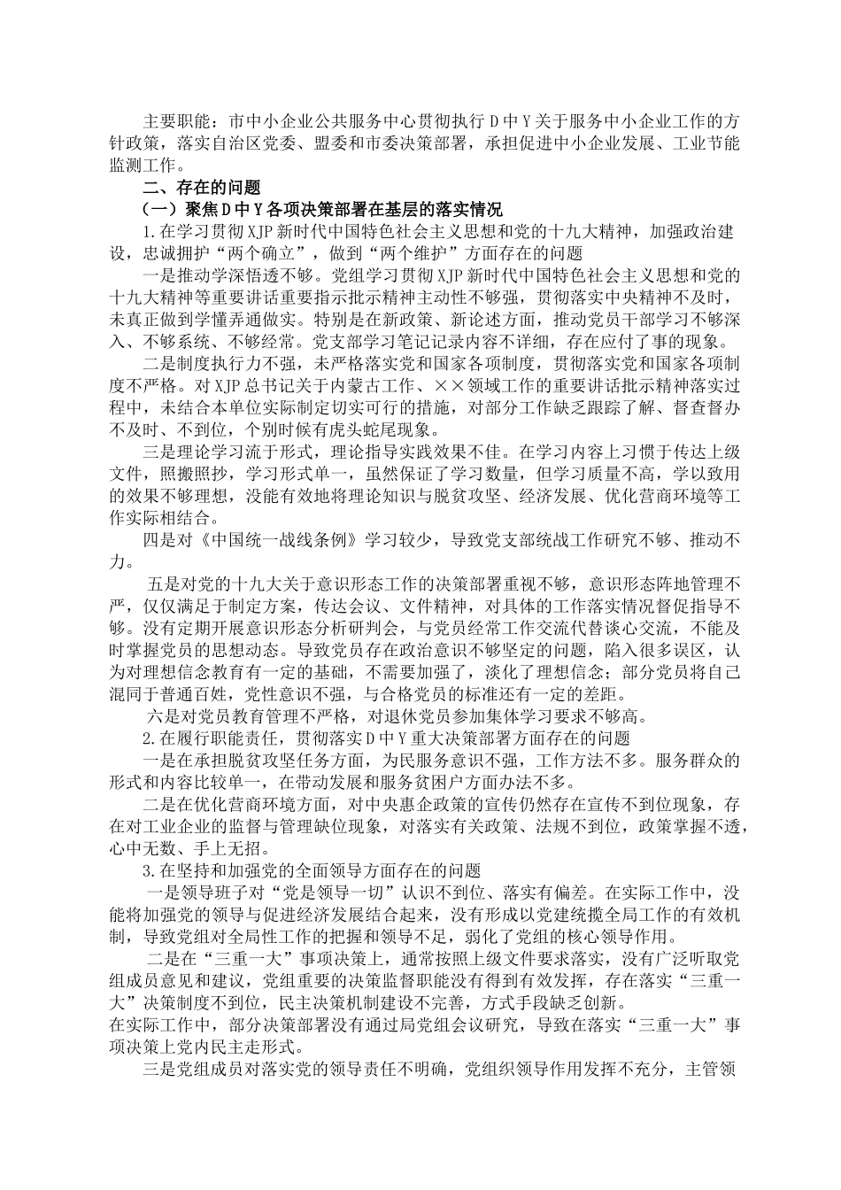 2022年巡察工作汇报材料220601.doc_第2页