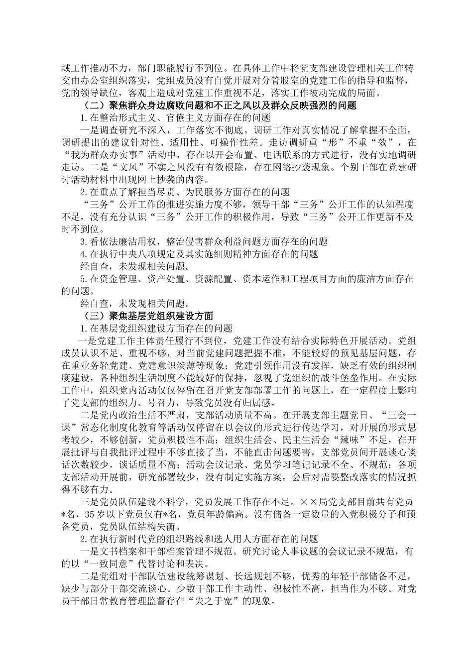 2022年巡察工作汇报材料220601.doc_第3页