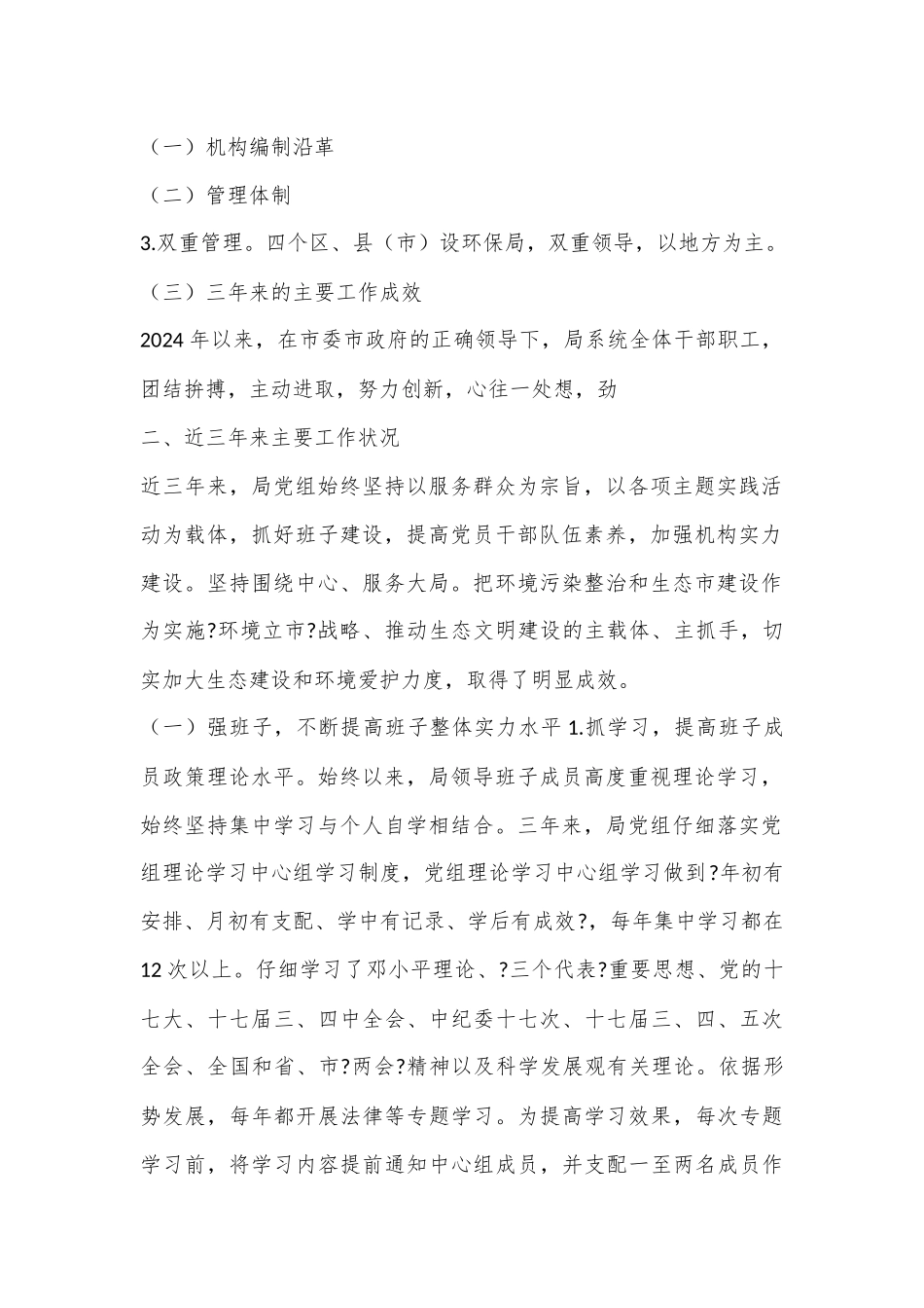 （4篇）XX局向巡视组工作汇报材料合集.docx_第3页