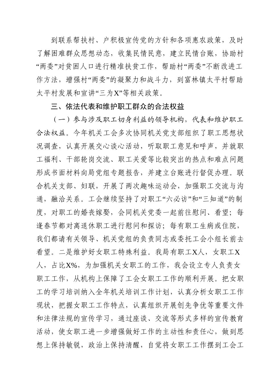 工会总结10篇汇编.doc_第2页