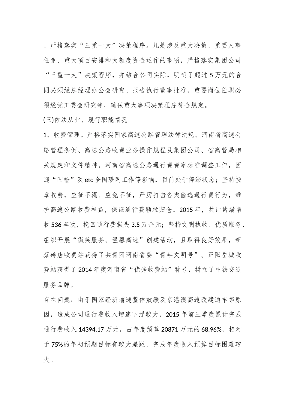 （10篇）关于被巡察单位纪检工作汇报材料合集.docx_第2页