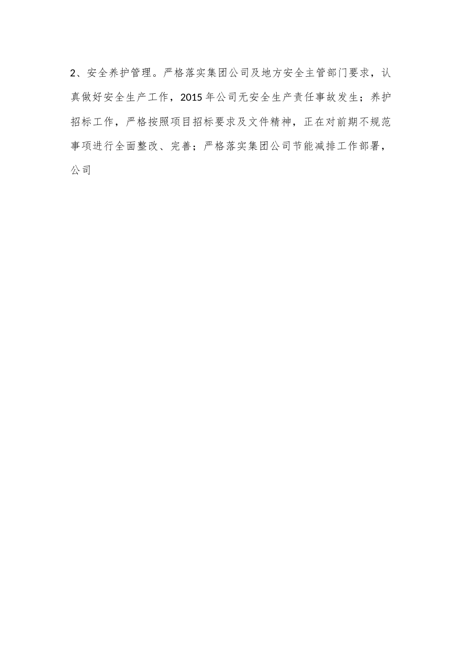 （10篇）关于被巡察单位纪检工作汇报材料合集.docx_第3页