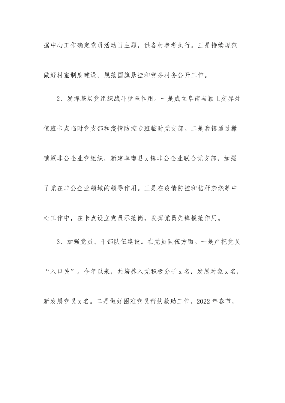 乡镇2022年上半年党建工作汇报范文.docx_第2页