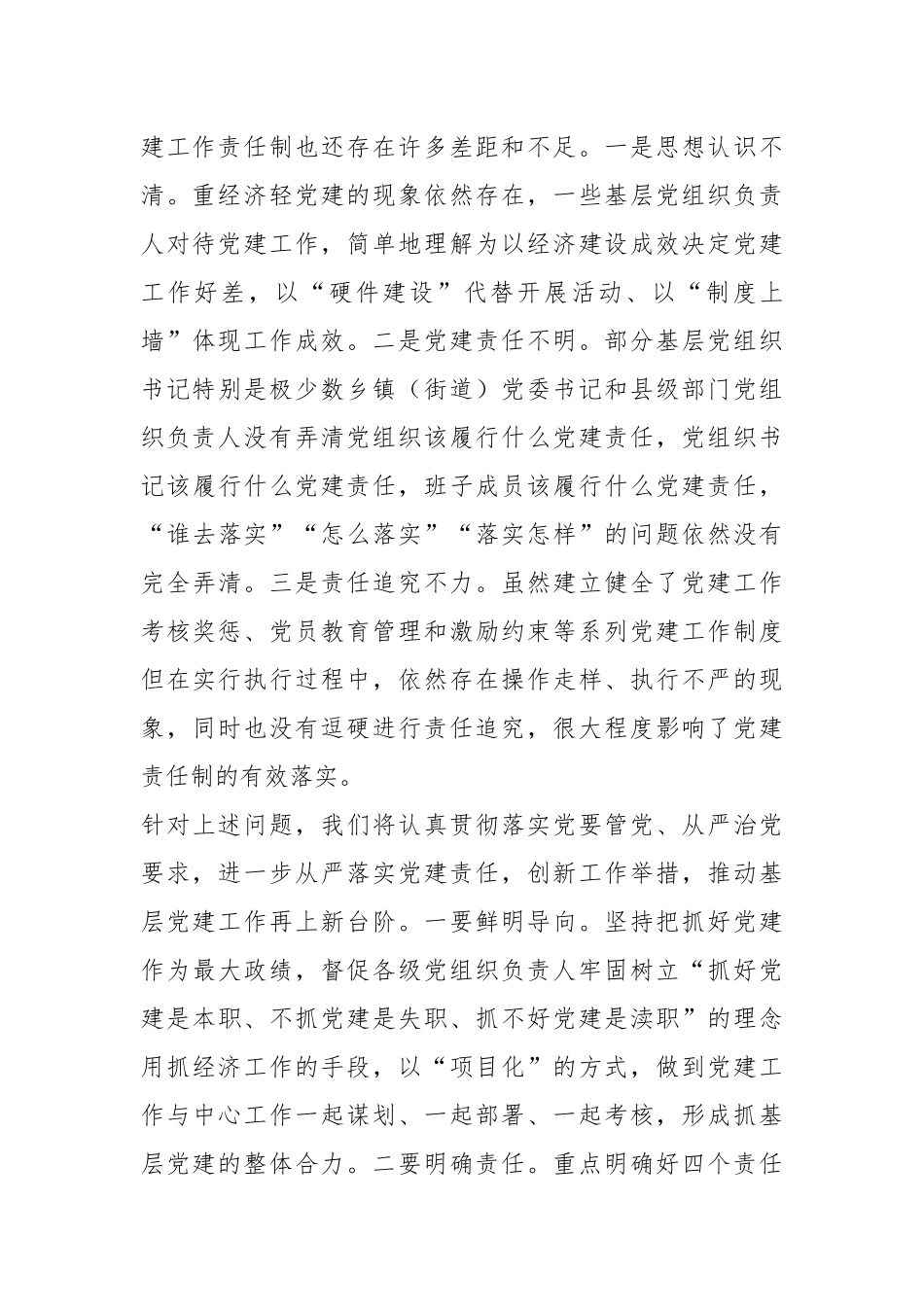 关于XX县委书记在落实党建工作责任制座谈会上的汇报发言.docx_第3页