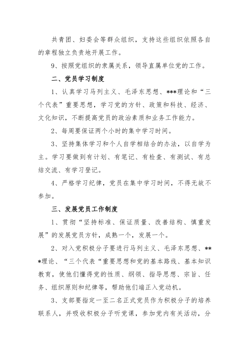 党建工作自我评价.docx_第2页