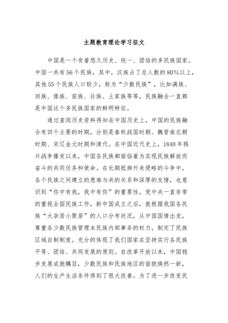 主题教育理论学习征文 (3).docx_第1页