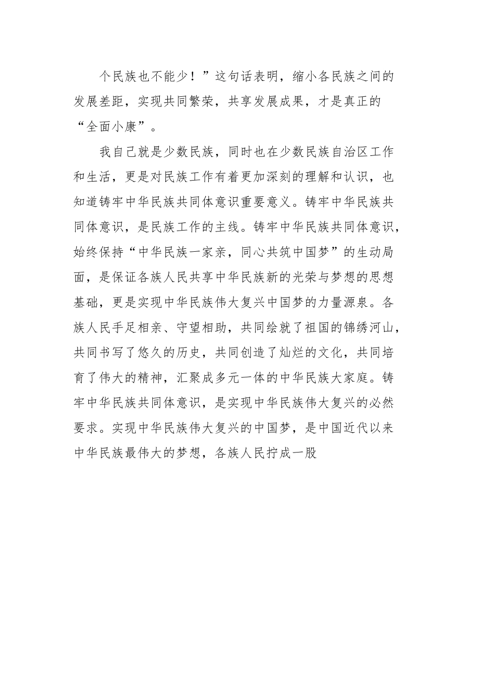 主题教育理论学习征文 (3).docx_第3页