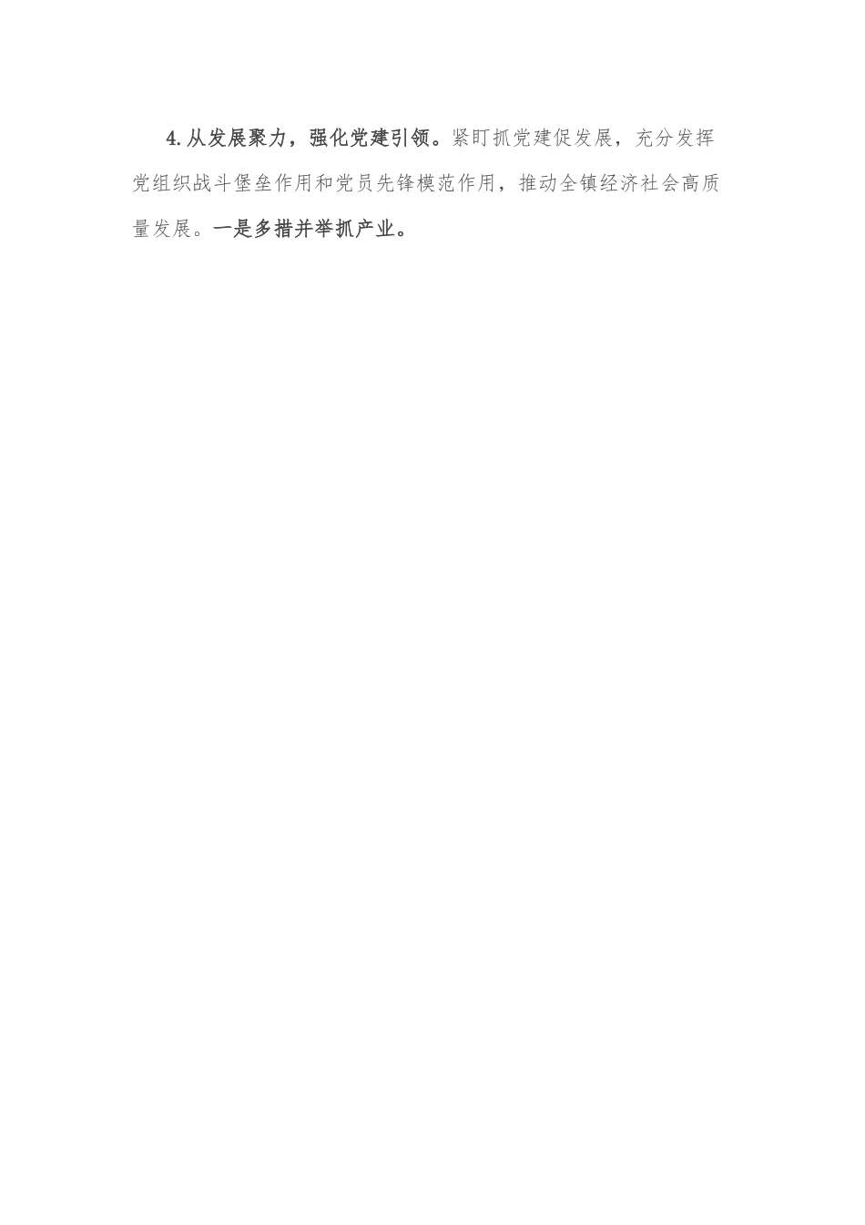 乡镇党委书记抓党建工作述职报告.docx_第3页