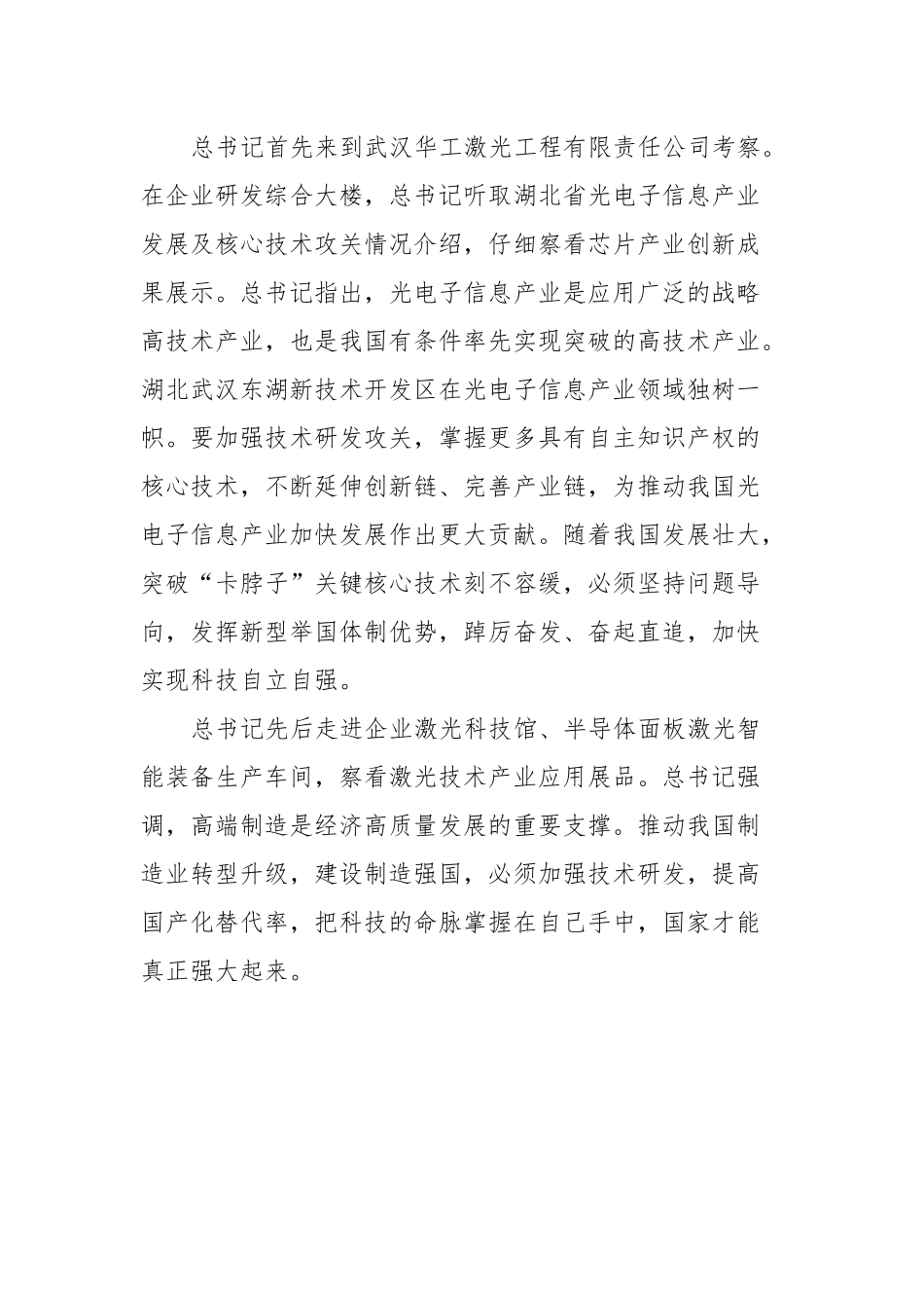 习近平总书记在湖北武汉考察重要讲话精神的传达提纲及贯彻意见.docx_第2页