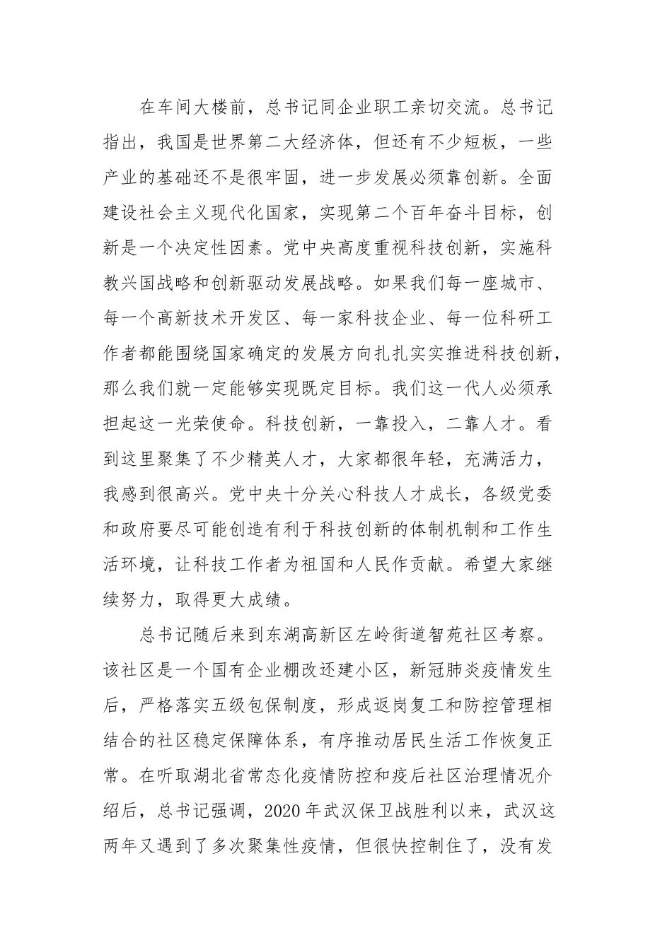 习近平总书记在湖北武汉考察重要讲话精神的传达提纲及贯彻意见.docx_第3页