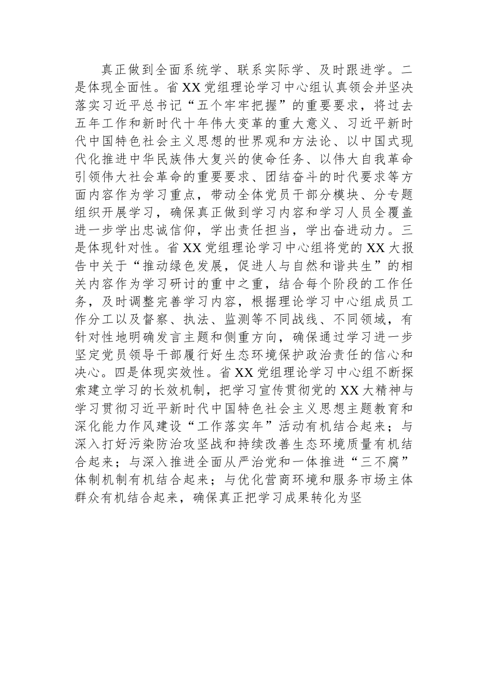 党组理论学习中心组学习贯彻XX大精神工作总结材料.docx_第2页