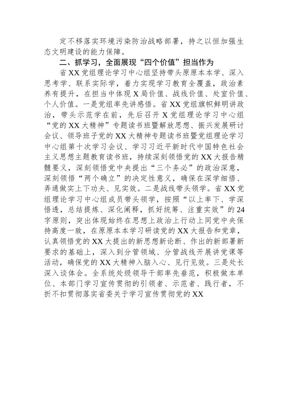 党组理论学习中心组学习贯彻XX大精神工作总结材料.docx_第3页