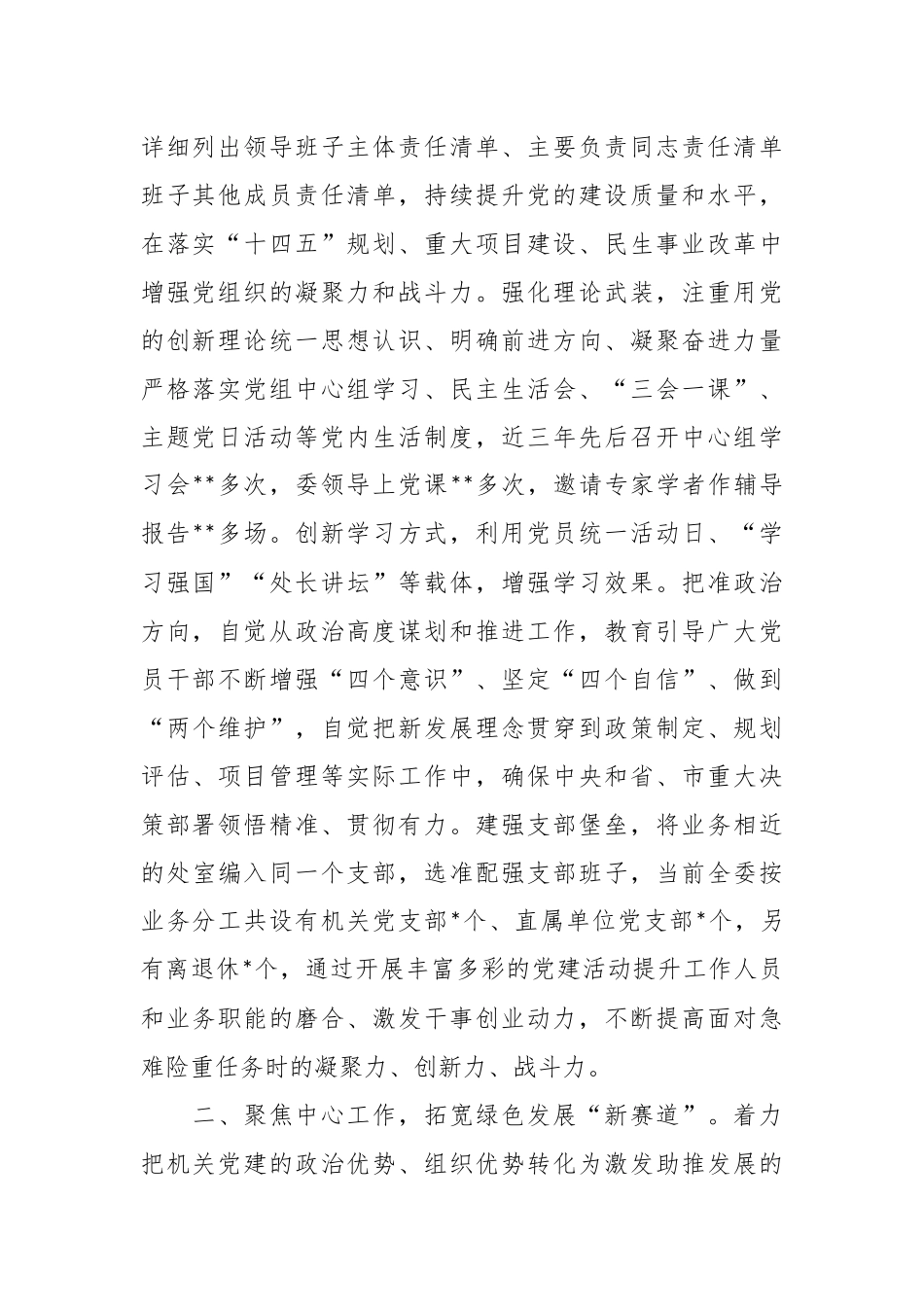 XX市发改委在全市直机关党建业务融合工作推进会上的发言材料.docx_第3页