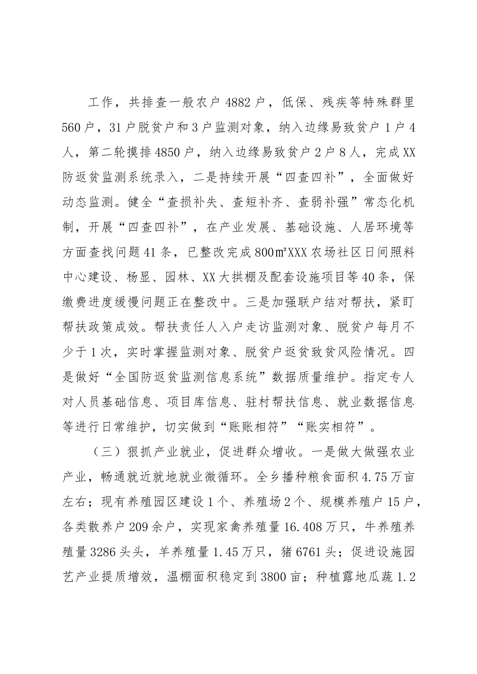 乡2022年度巩固拓展脱贫攻坚成果同乡村振兴有效衔接工作总结.doc_第3页