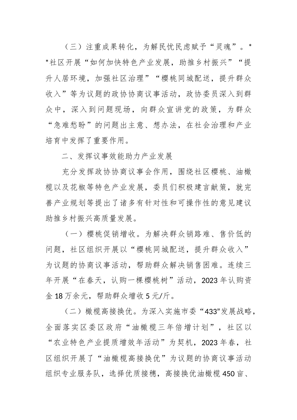 关于社区协商议事工作特色亮点材料.docx_第2页