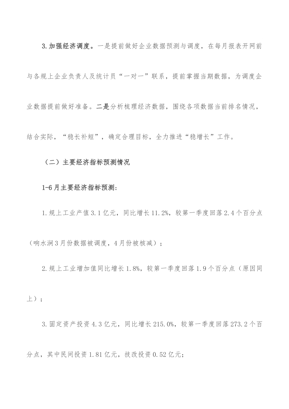 全镇经济运行情况汇报材料（2022年上半年）.docx_第3页