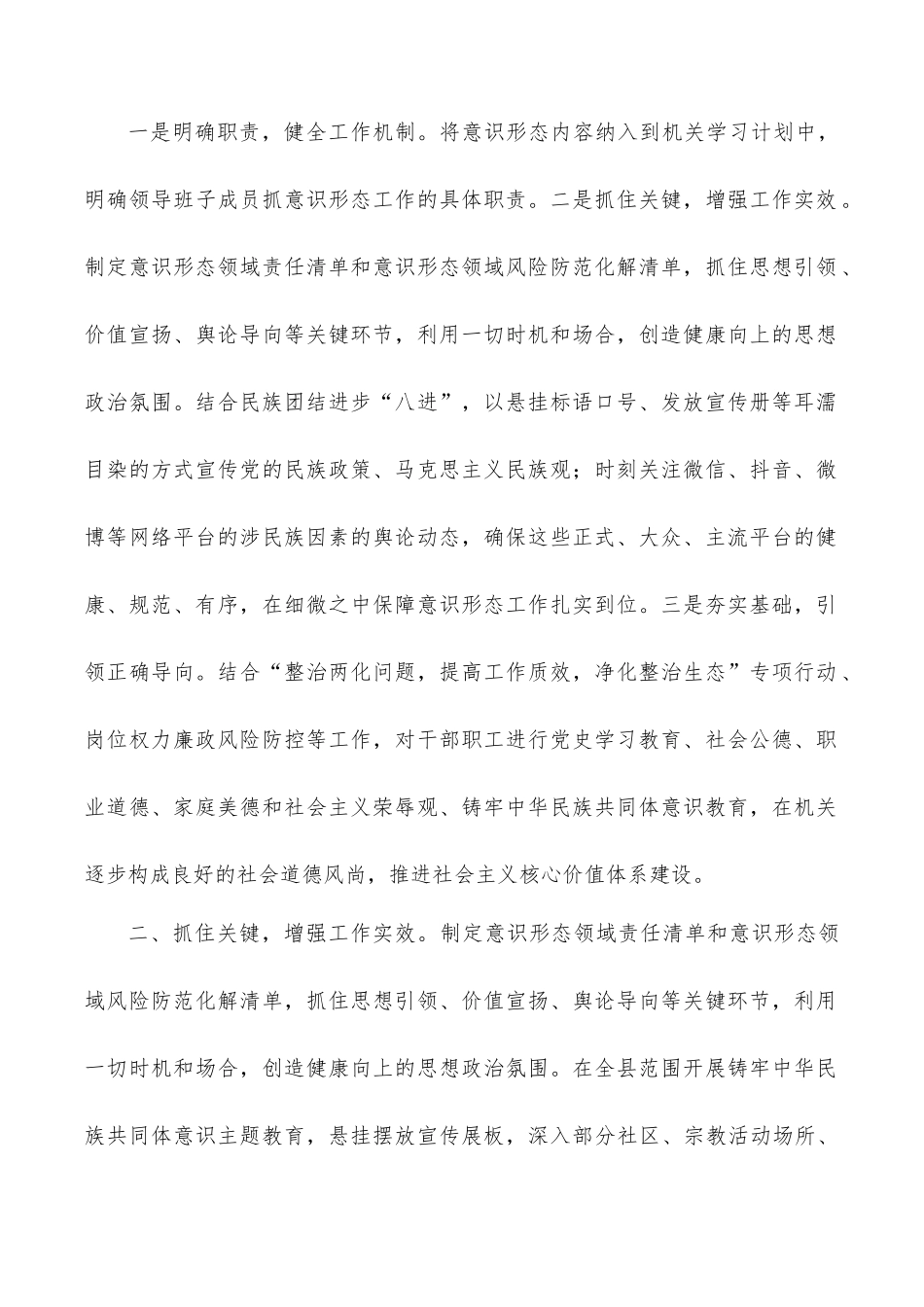 xx县民族事务委员会2022年上半年意识形态工作总结.docx_第2页