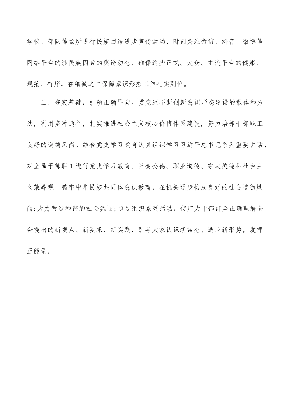 xx县民族事务委员会2022年上半年意识形态工作总结.docx_第3页