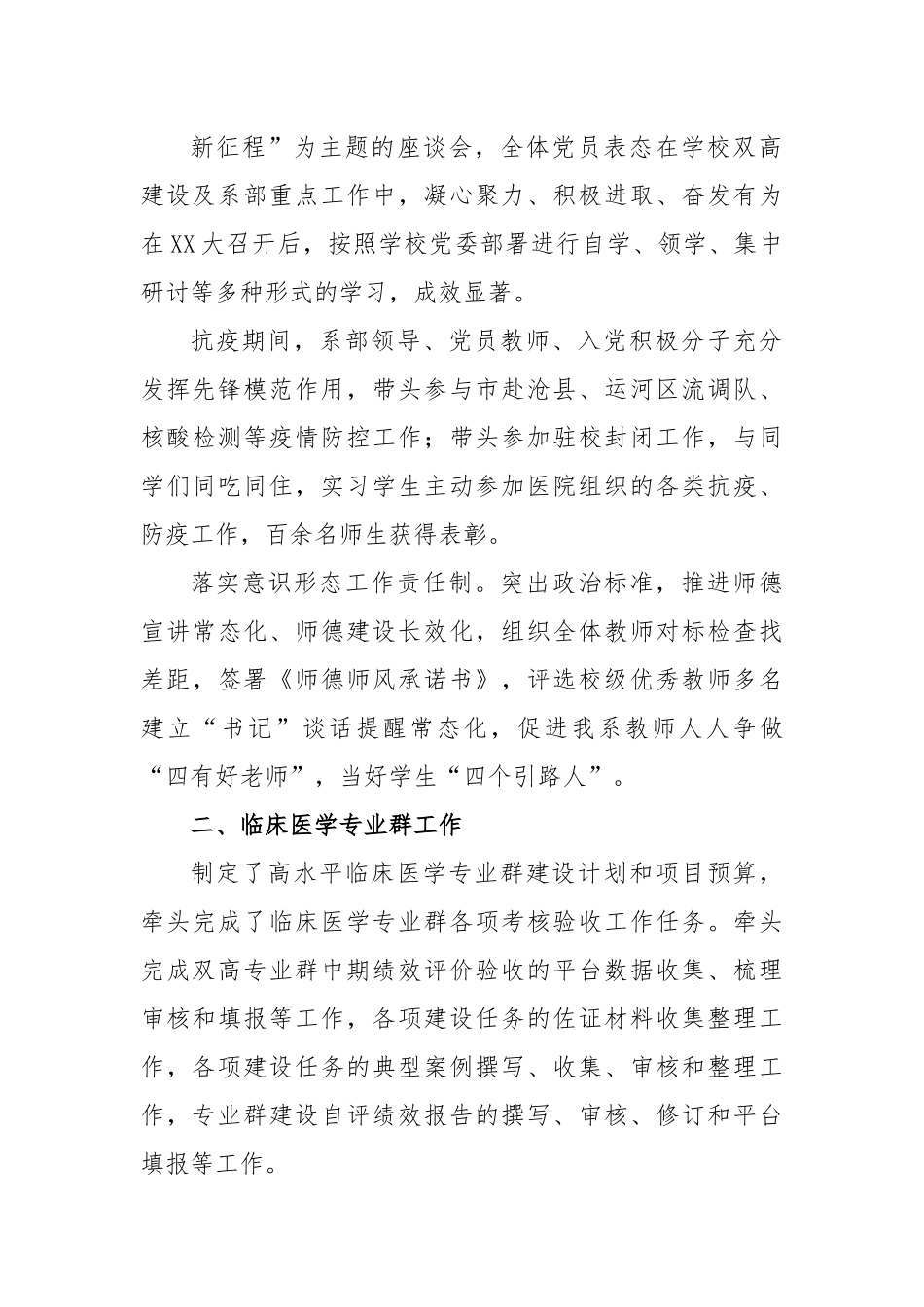 XX院医学系2022年度述职报告.docx_第2页