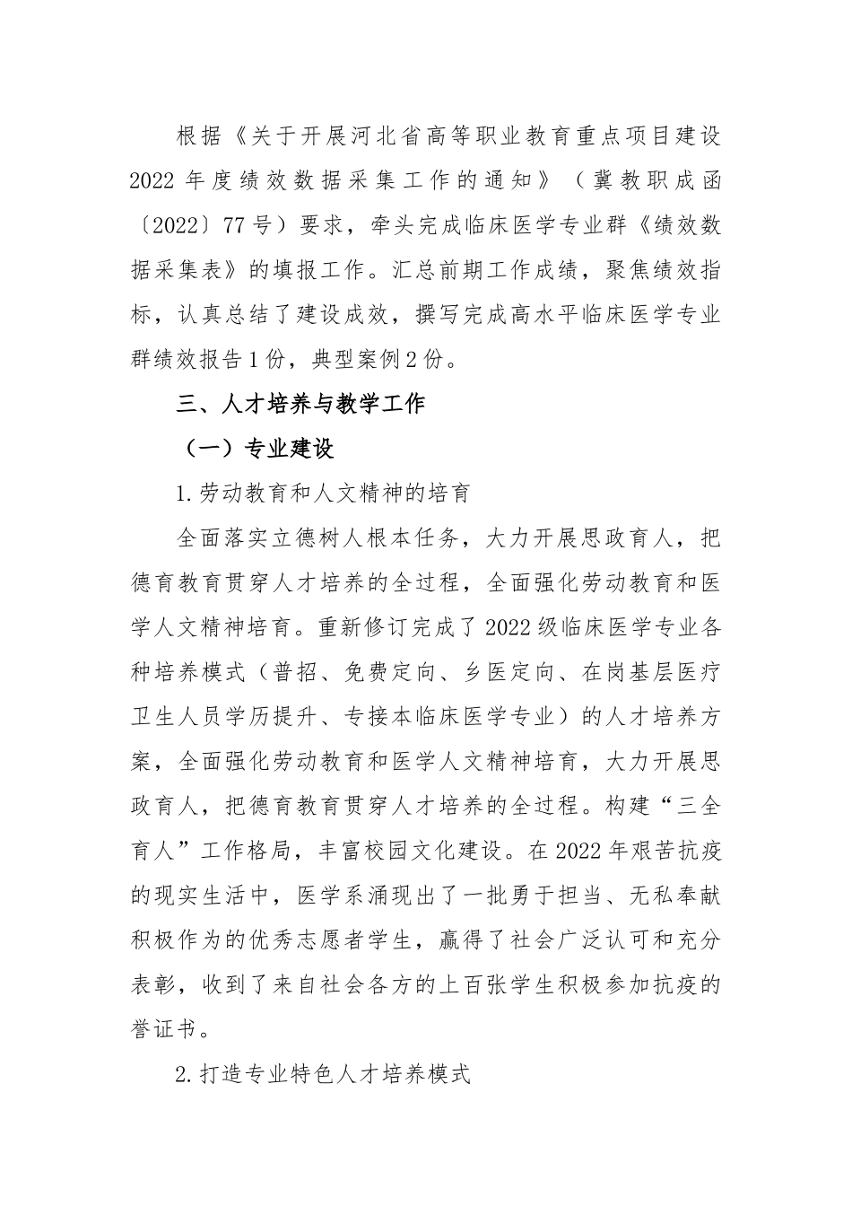 XX院医学系2022年度述职报告.docx_第3页