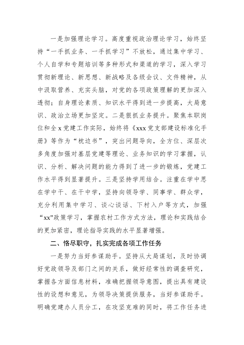 党建办主任2023年述职述廉述法报告.docx_第2页