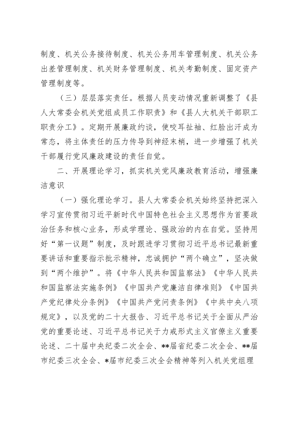 关于2023上半年落实全面从严治党主体责任和党风廉政建设情况的报告.docx_第3页