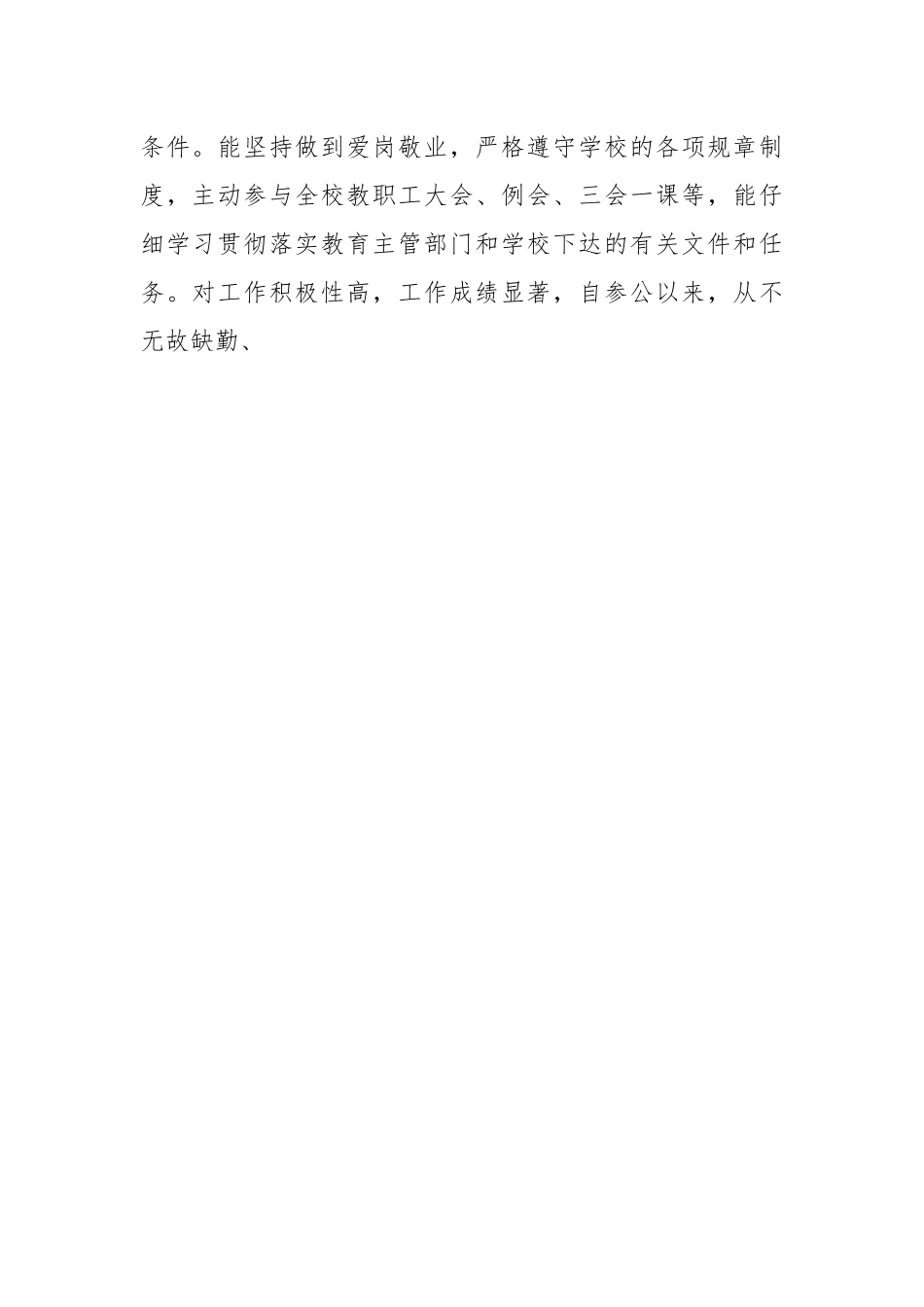 XX同志考察报告.docx_第2页