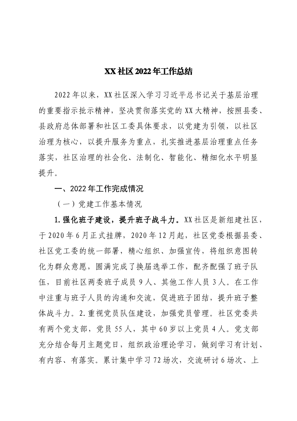 党支部2022年支部书记抓党建工作述职报告（学校）.doc_第1页