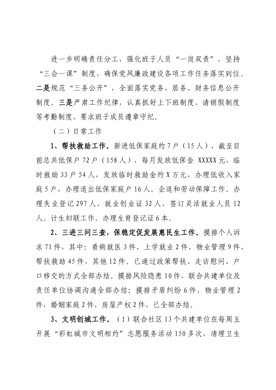 党支部2022年支部书记抓党建工作述职报告（学校）.doc_第3页