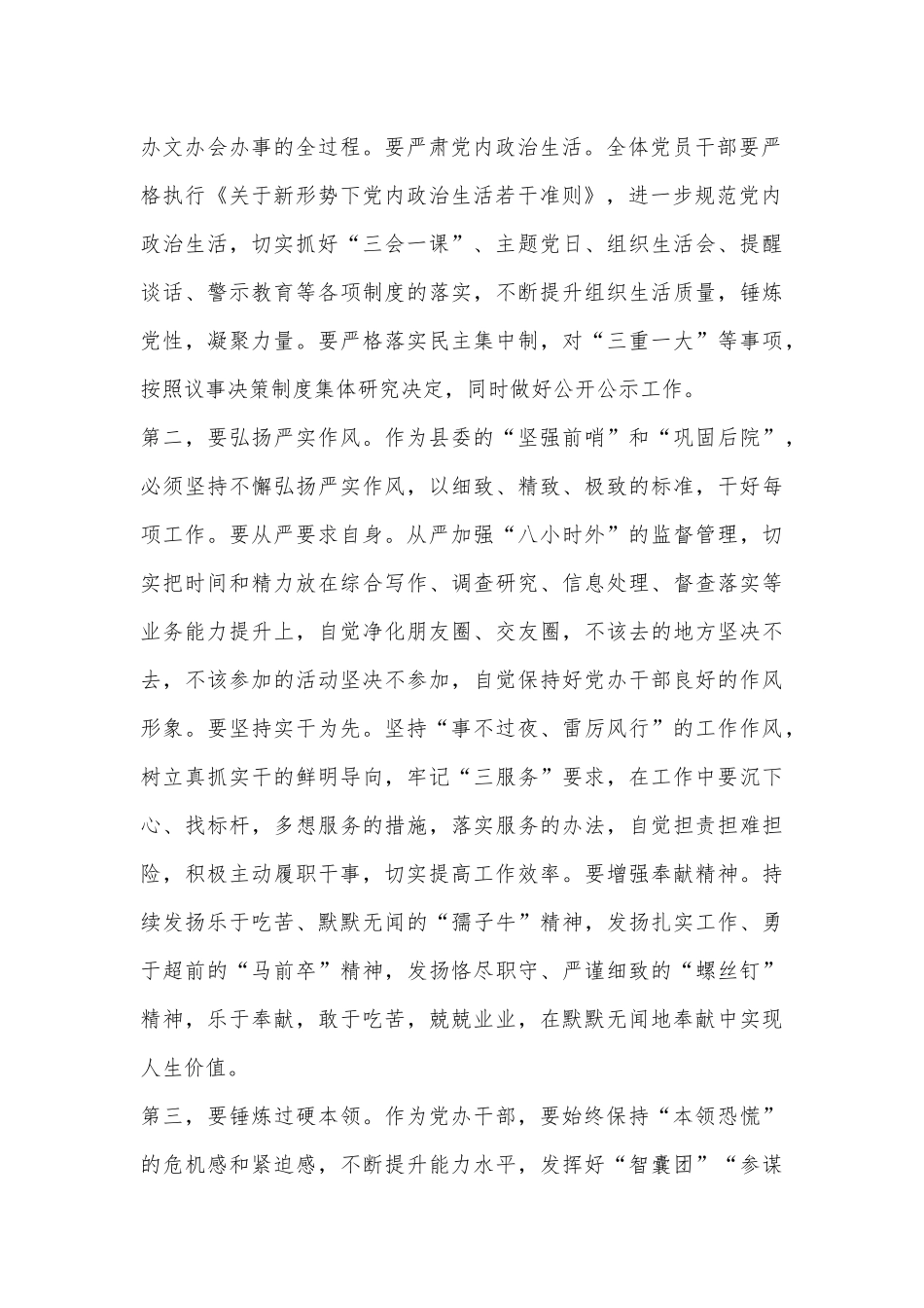 X领导在县委办党风廉政建设暨警示教育会议上的讲话.docx_第3页