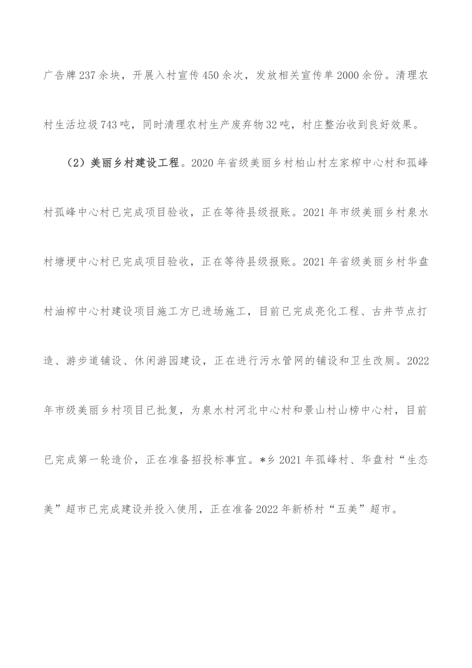 乡2022年人居环境整治上半年工作总结和下半年工作计划.docx_第2页