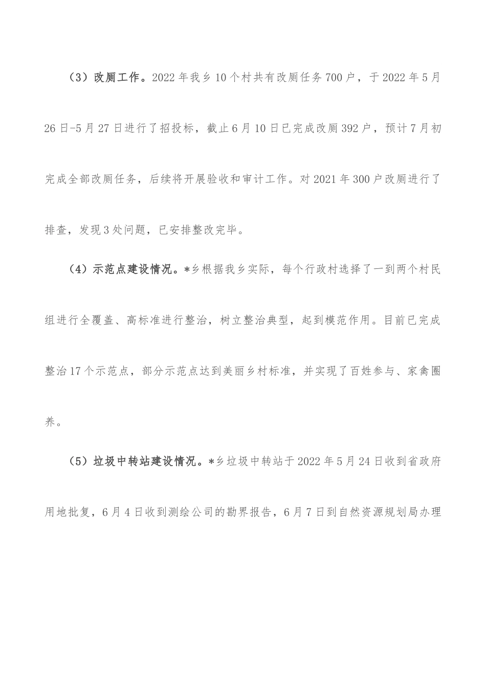 乡2022年人居环境整治上半年工作总结和下半年工作计划.docx_第3页