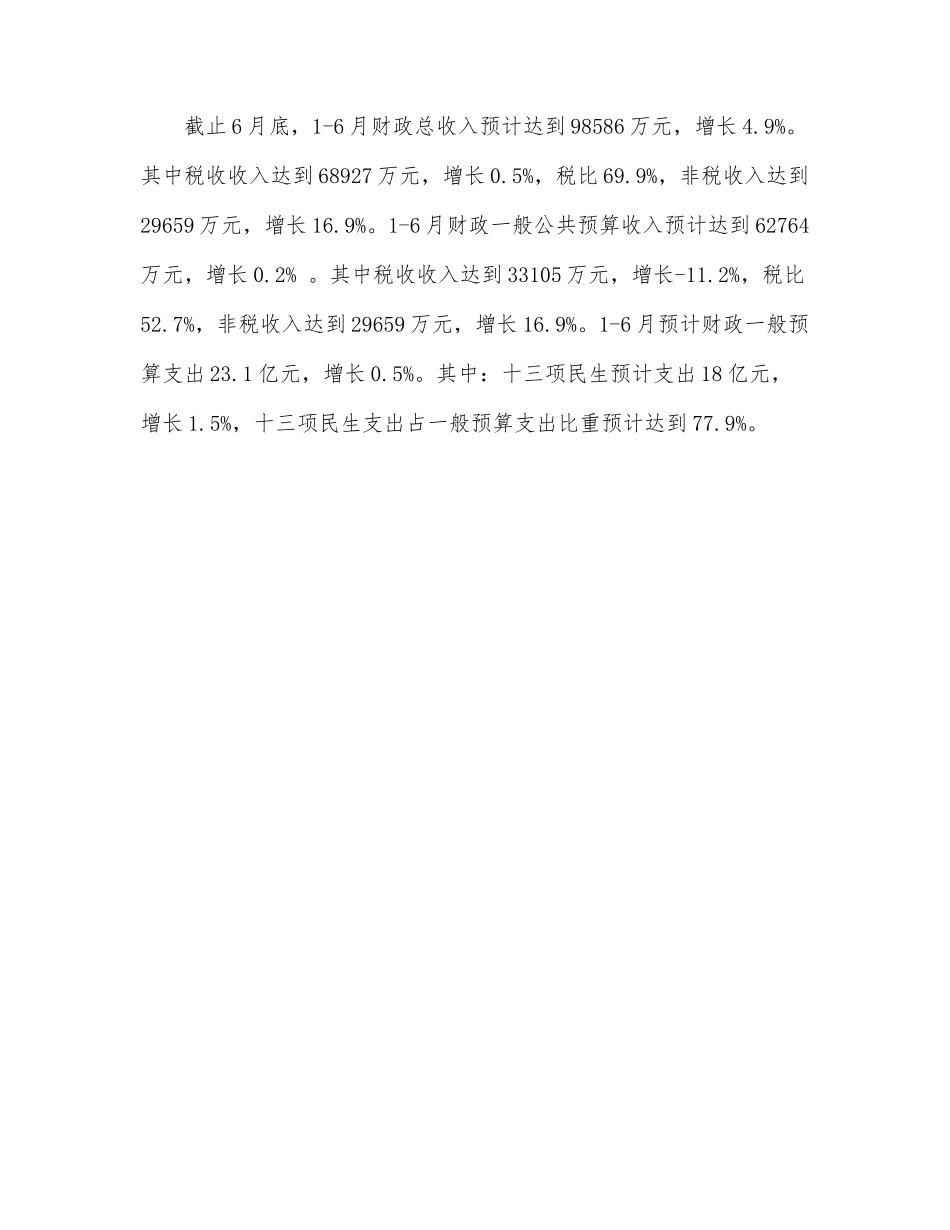 XX县财政局2022年上半年工作总结和下半年工作安排.docx_第2页