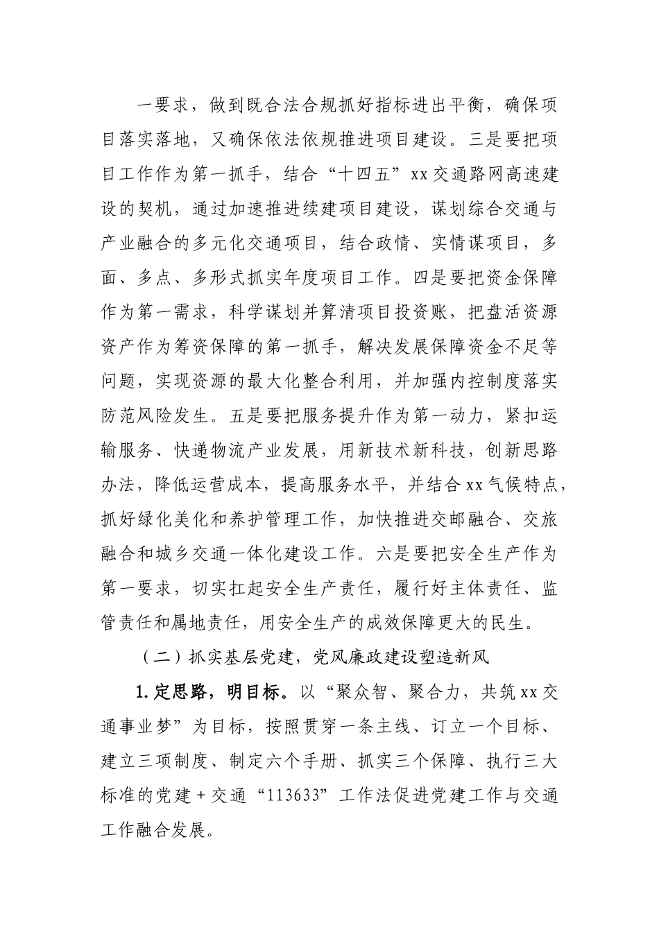 交通运输局2022年上半年工作总结和下半年工作计划.docx_第3页