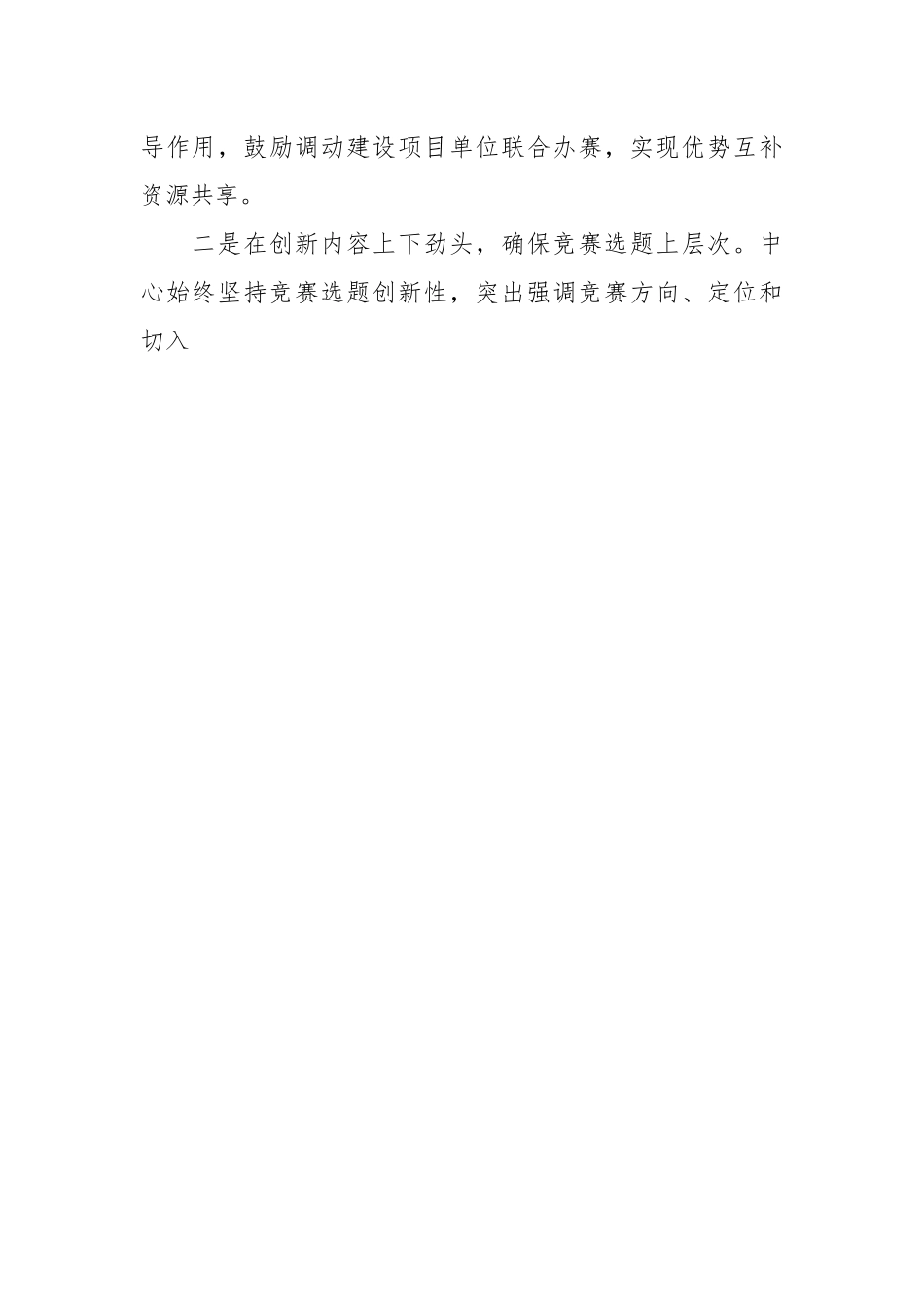 关于参加技能竞赛筹备总结汇报.docx_第2页