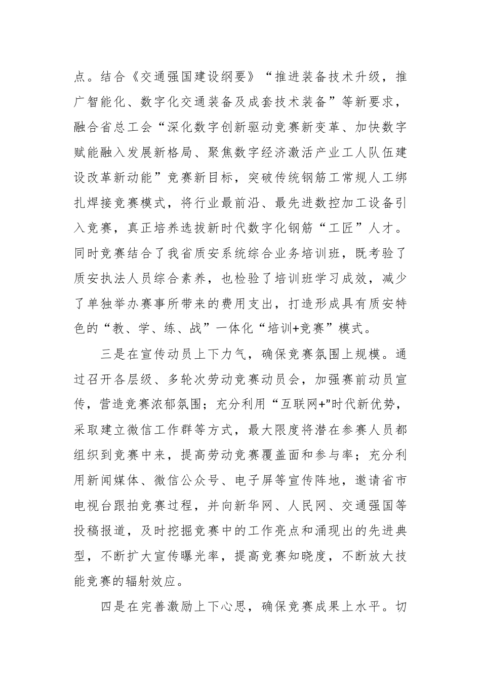 关于参加技能竞赛筹备总结汇报.docx_第3页