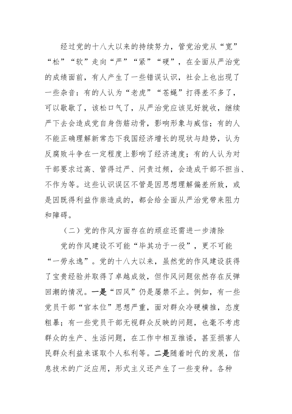 党建工作交流材料：深入推进全面从严治党面临的挑战与对策.docx_第2页