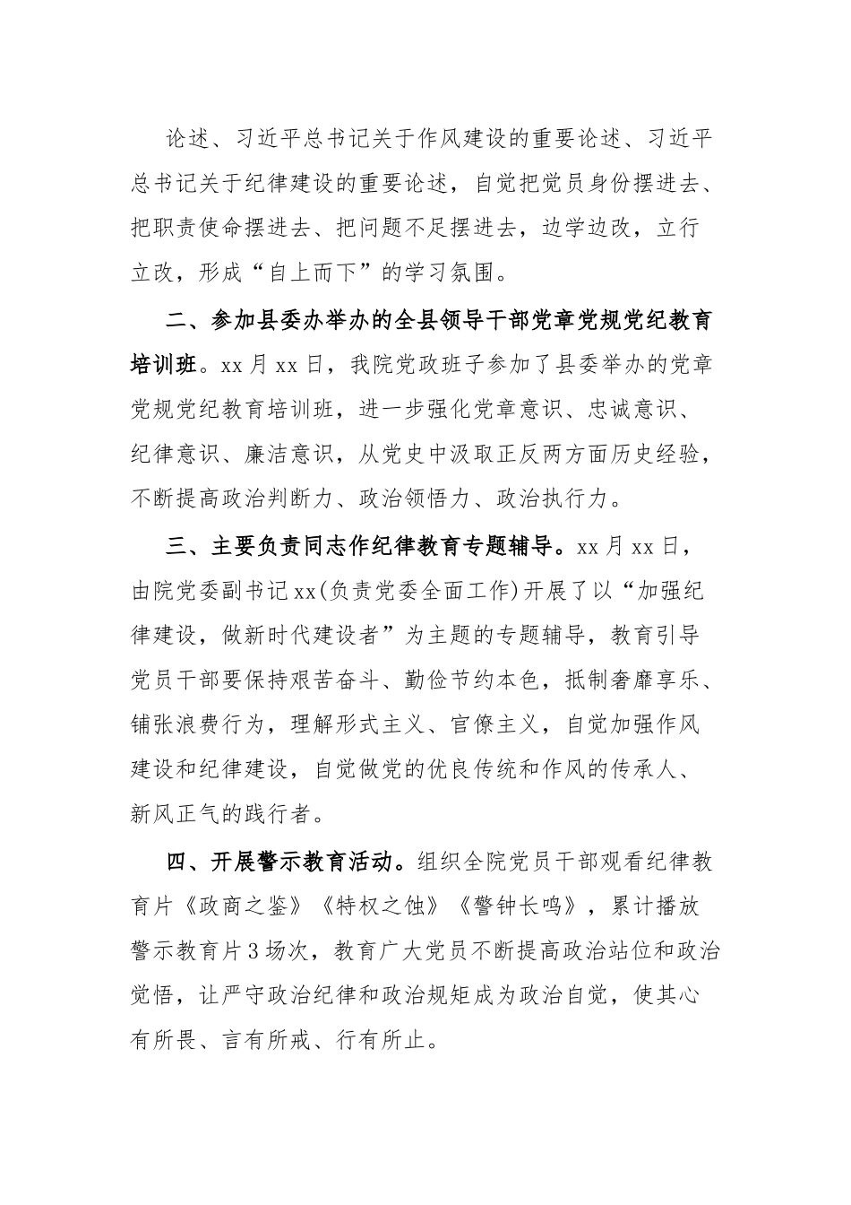 xx纪律教育学习月活动情况汇报.docx_第3页