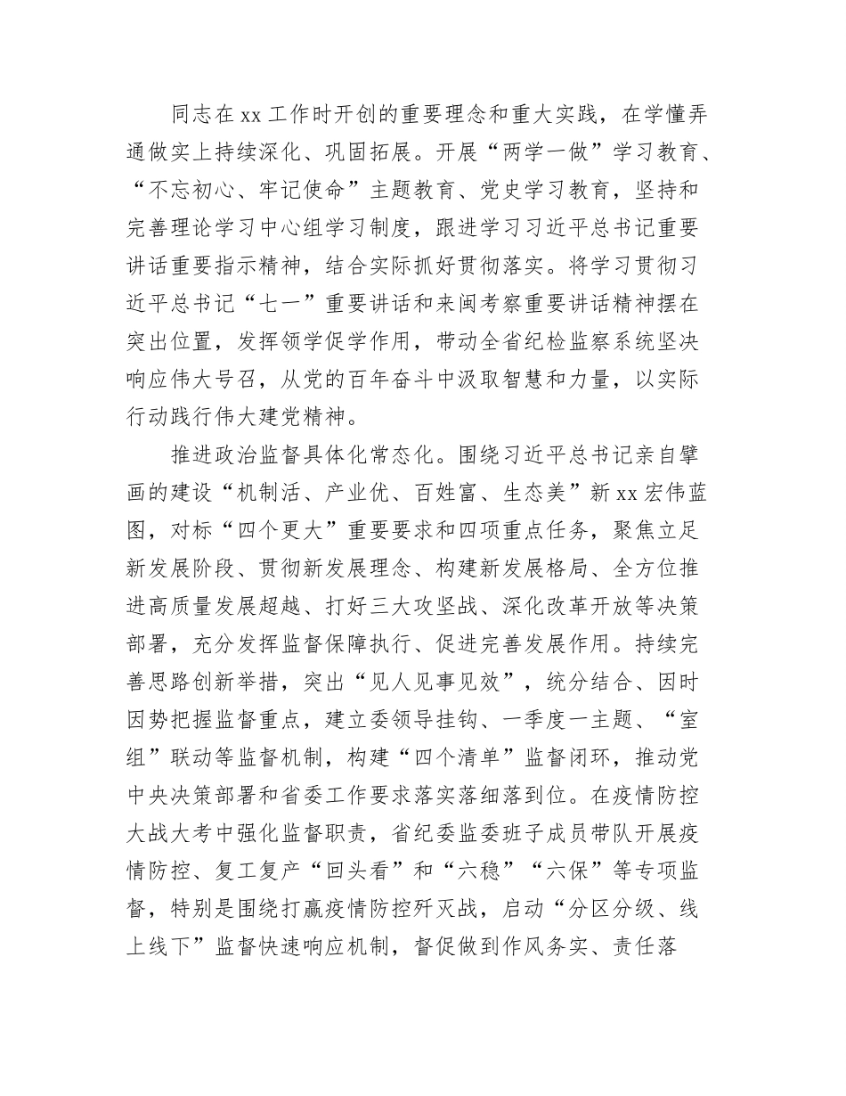 中共xx纪律检查委员会向党代会的工作报告（纪委向党代会工作报告）.docx_第2页