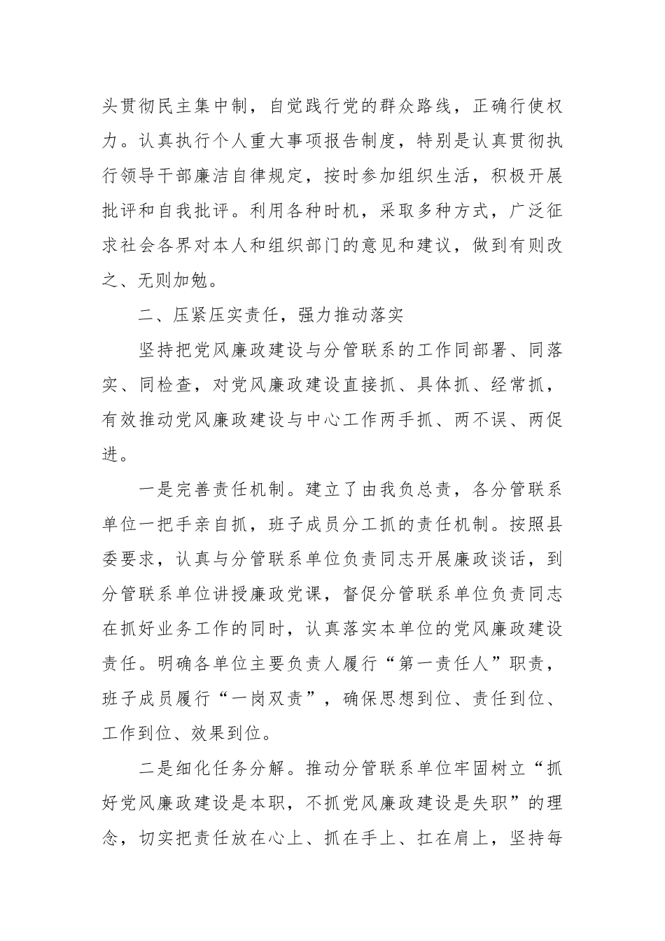 关于履行全面从严治党责任述职报告.docx_第3页