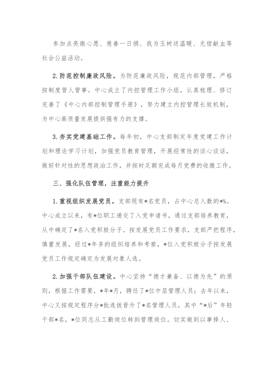 以党建为引领 提升服务保障能力——机关党支部党建工作汇报材料.docx_第3页